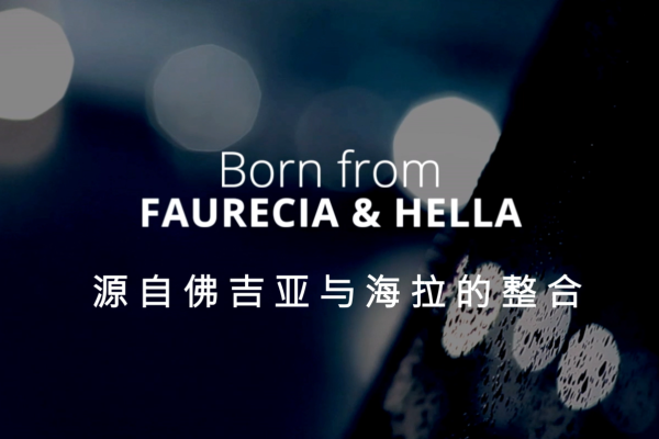 佛瑞亚集团品牌宣传片